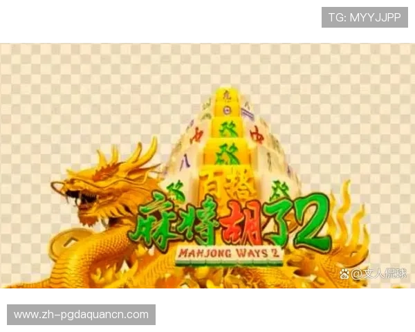 PG电子麻将胡了10万倍的概率分析与实战经验分享帮助玩家提升中奖几率