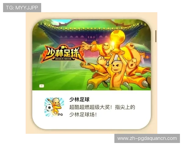 PG少林足球超级版本最新更新内容详解，助你轻松掌握游戏技巧快速提升战力