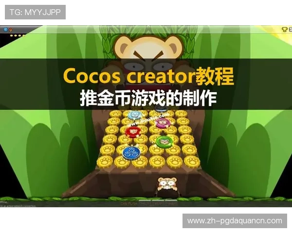 PG电子免费无限金币辅助工具推荐让你轻松掌握游戏中的金币获取技巧 PG电子免费无限金币辅助工具推荐让你轻松掌握游戏中的金币获取技巧