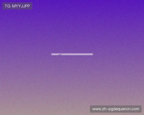 详细步骤解析PG官方下载安装流程，确保玩家快速顺利完成游戏安装与登录