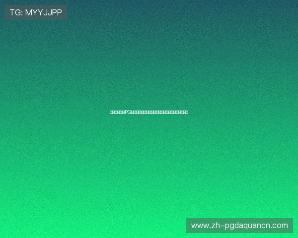 如何顺利完成PG女王登录流程避免常见问题确保游戏畅玩无障碍体验 如何顺利完成PG女王登录流程避免常见问题确保游戏畅玩无障碍体验