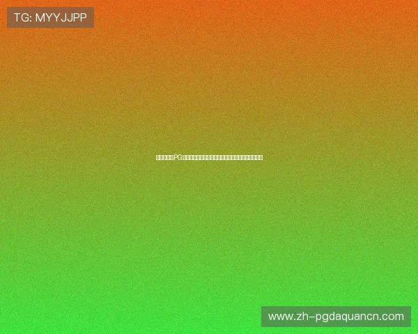 玩家必看:PG游戏平台登录入口详细指南及常见问题解决方案介绍 玩家必看:PG游戏平台登录入口详细指南及常见问题解决方案介绍