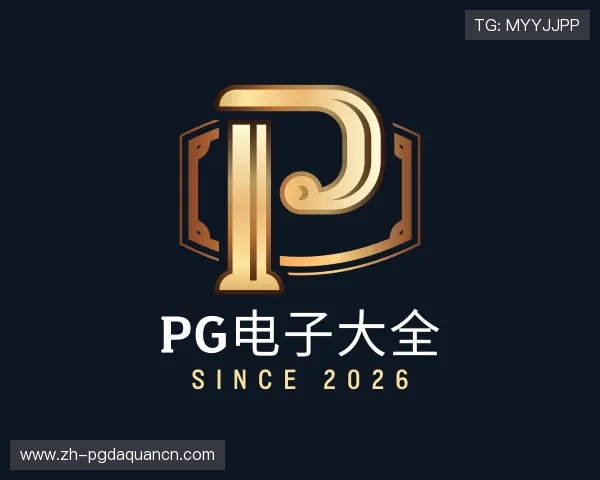 了解pg电子大全